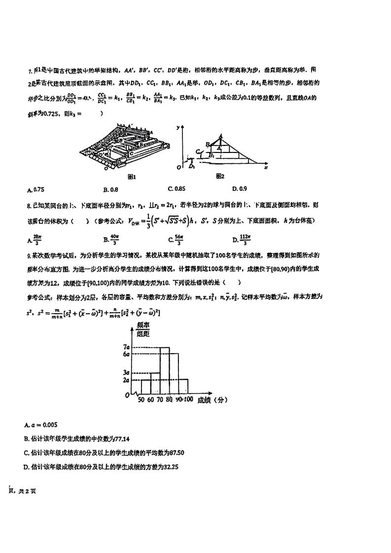 天津市2024届高中学业水平合格性考试数学真题试卷答案解析学考会考春考高考插图历年学考真题1