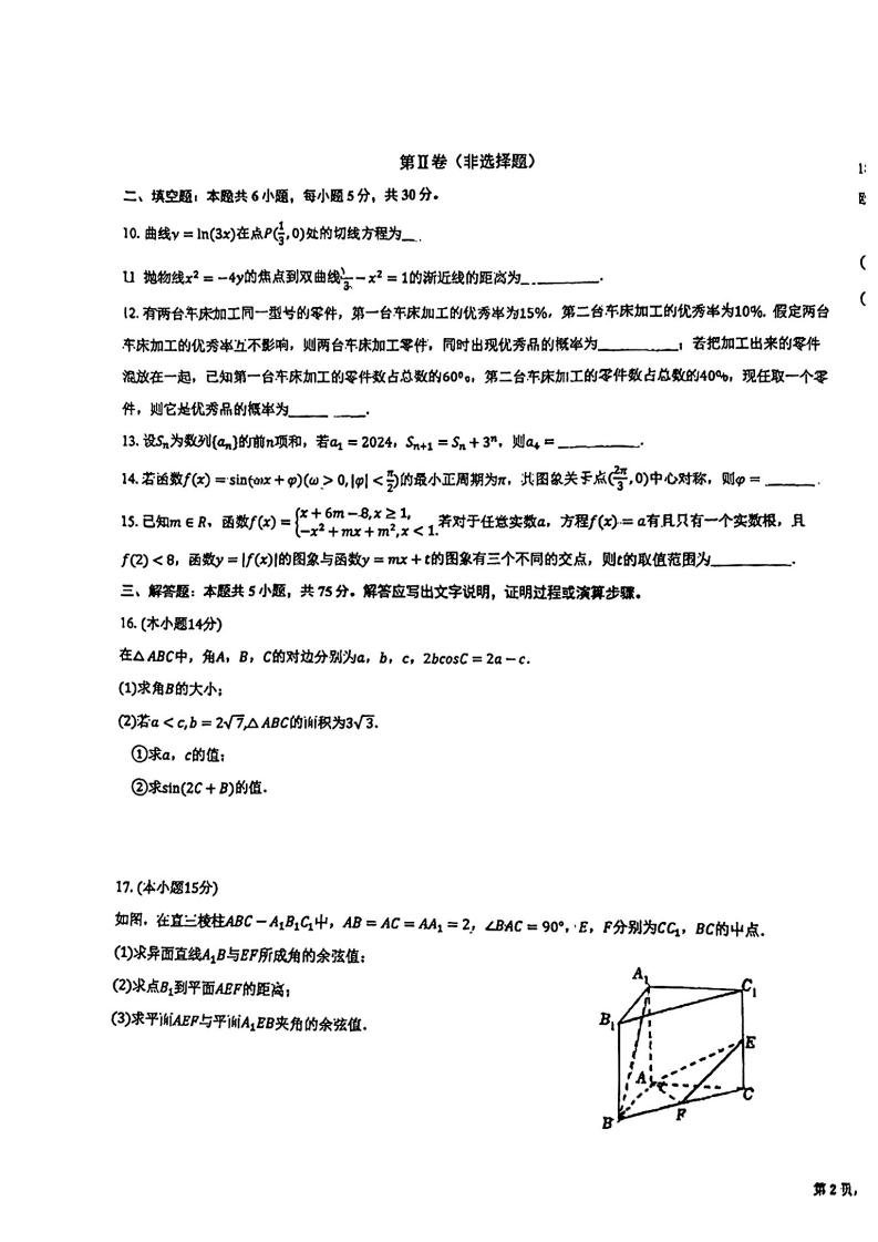 天津市2024届高中学业水平合格性考试数学真题试卷答案解析学考会考春考高考插图历年学考真题2