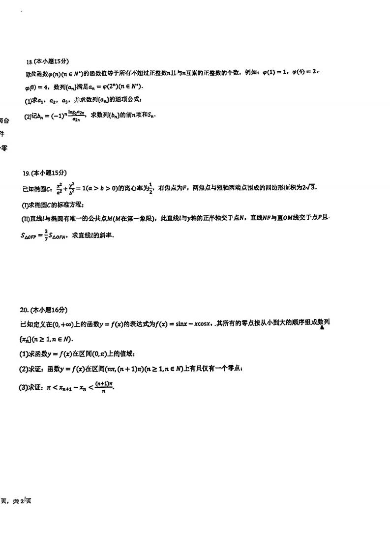 天津市2024届高中学业水平合格性考试数学真题试卷答案解析学考会考春考高考插图历年学考真题3