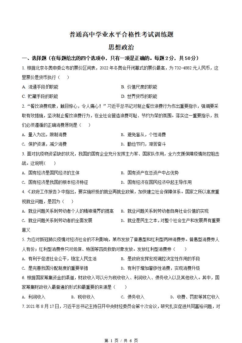 宁夏2022年高中学业水平合格性考试政治5月真题试卷答案解析学考会考春考高考-言心吖资料库