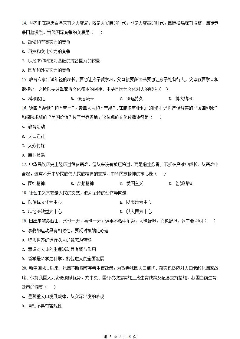宁夏2022年高中学业水平合格性考试政治5月真题试卷答案解析学考会考春考高考插图历年学考真题1
