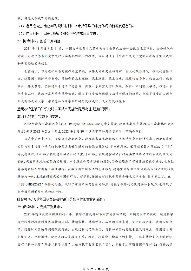 宁夏2022年高中学业水平合格性考试政治5月真题试卷答案解析学考会考春考高考插图历年学考真题3