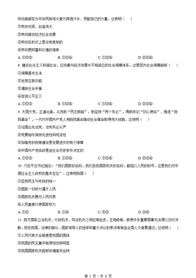 山东省2022年高中学业水平合格性考试政治冬季真题试卷答案解析学考会考春考高考插图历年学考真题1