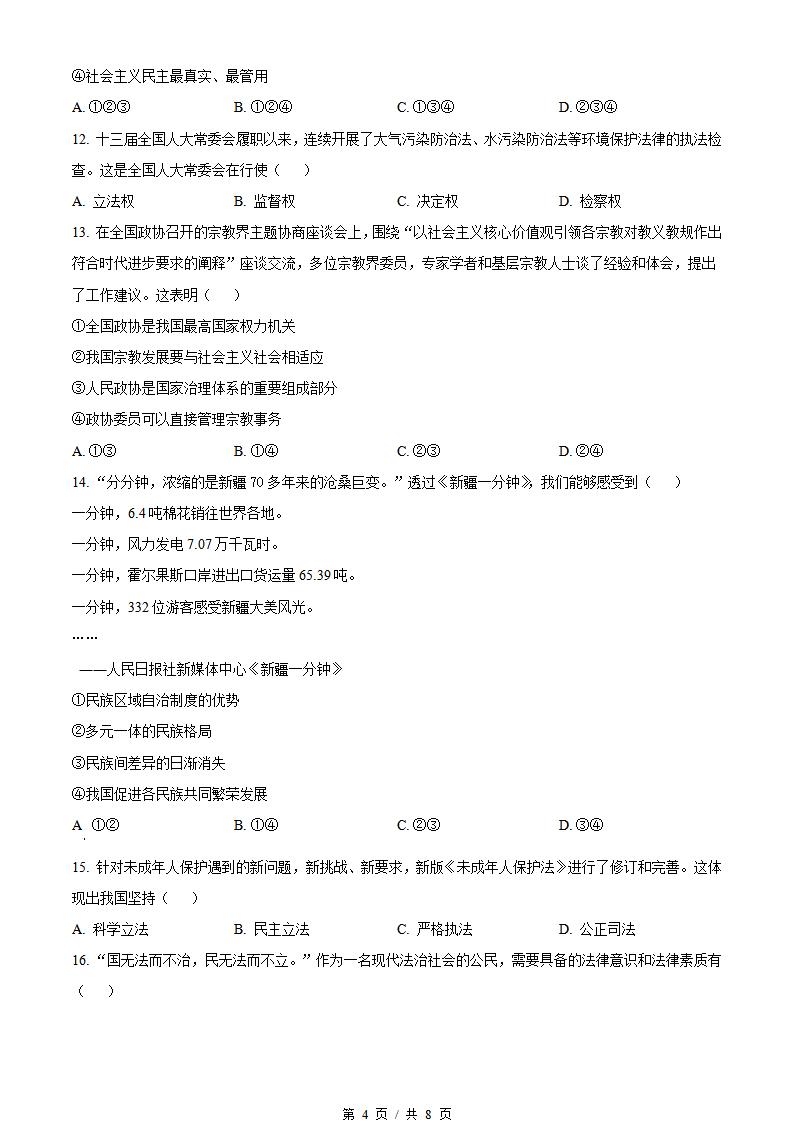 山东省2022年高中学业水平合格性考试政治冬季真题试卷答案解析学考会考春考高考插图历年学考真题2