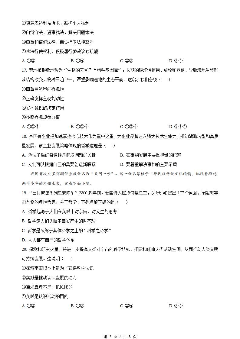 山东省2022年高中学业水平合格性考试政治冬季真题试卷答案解析学考会考春考高考插图历年学考真题3
