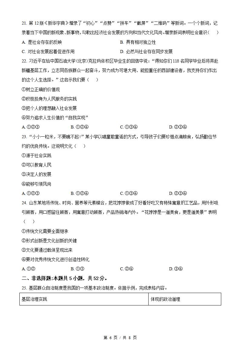 山东省2022年高中学业水平合格性考试政治冬季真题试卷答案解析学考会考春考高考插图历年学考真题4