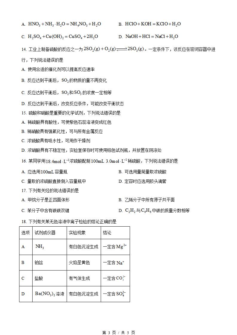 山东省2022年高中学业水平合格性考试化学冬季真题试卷答案解析学考会考春考高考插图历年学考真题2