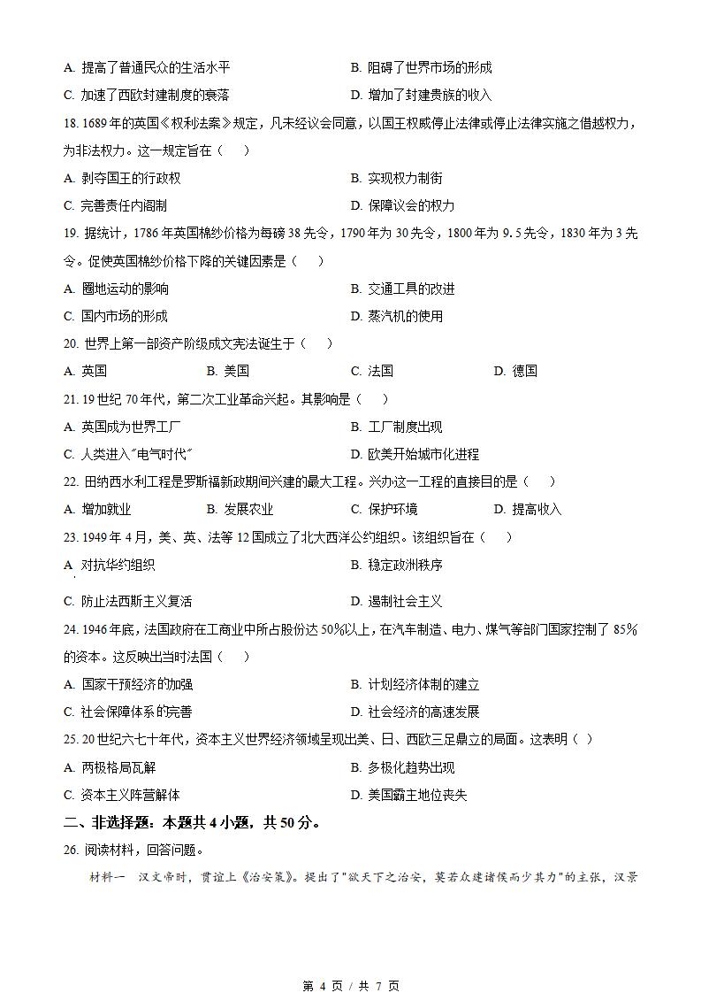 山东省2022年高中学业水平合格性考试历史冬季真题试卷答案解析学考会考春考高考插图历年学考真题2