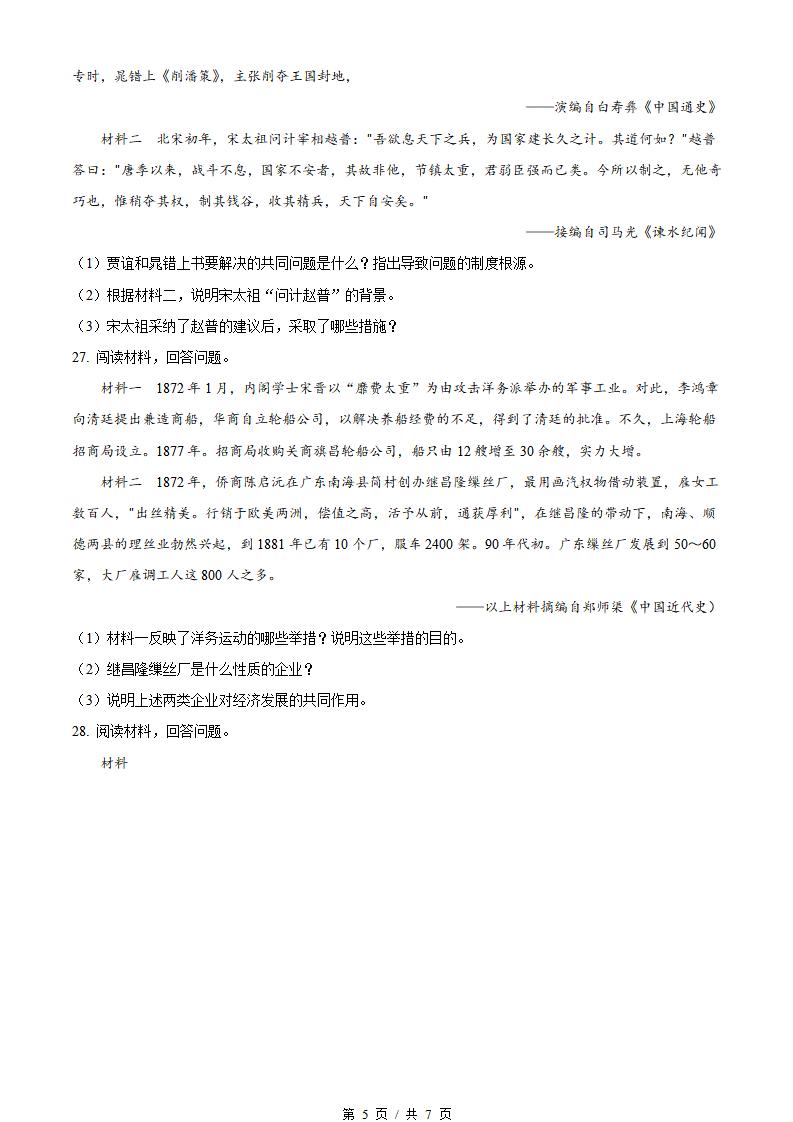 山东省2022年高中学业水平合格性考试历史冬季真题试卷答案解析学考会考春考高考插图历年学考真题3