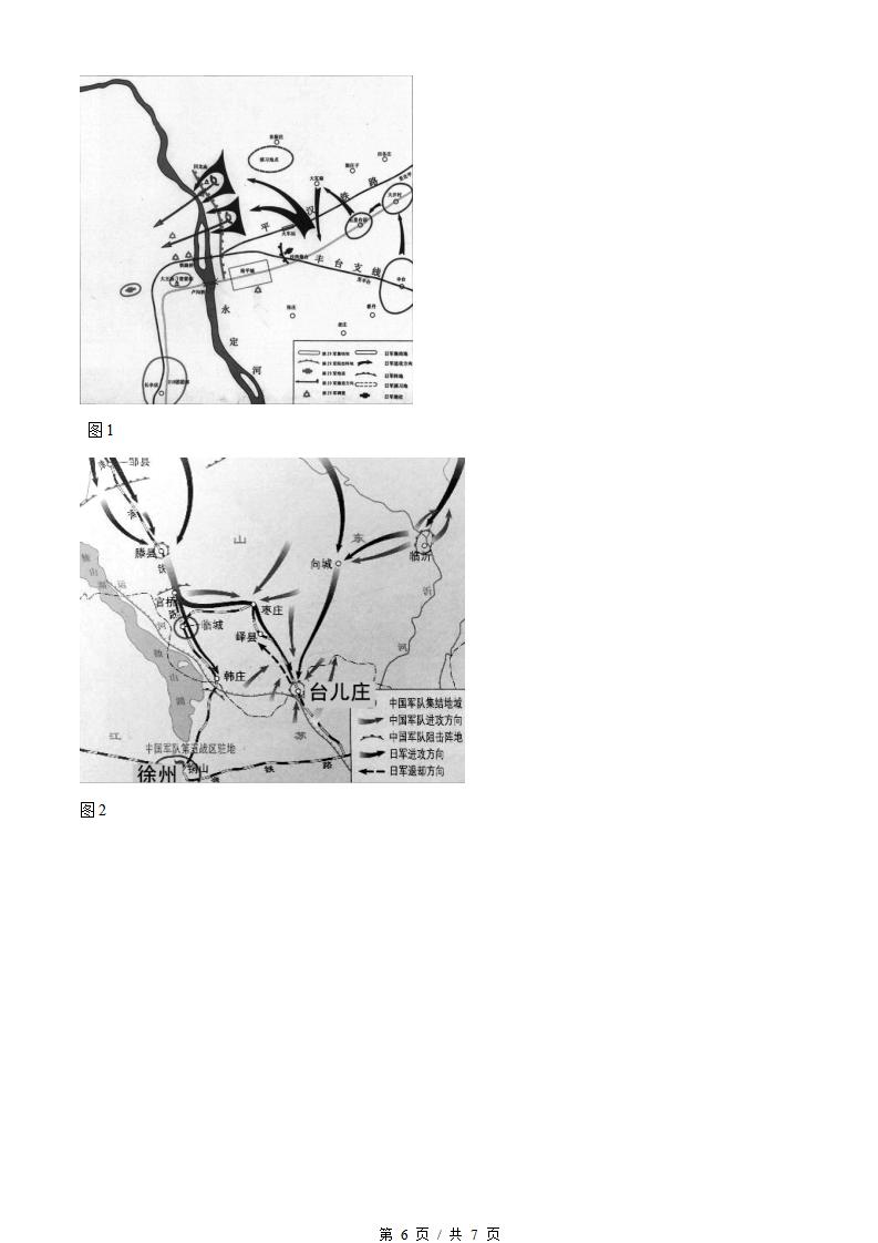 山东省2022年高中学业水平合格性考试历史冬季真题试卷答案解析学考会考春考高考插图历年学考真题4