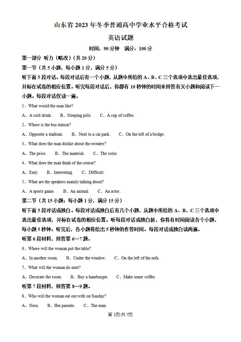 山东省2023年高中学业水平合格性考试英语12月真题试卷答案解析学考会考春考高考-言心吖资料库