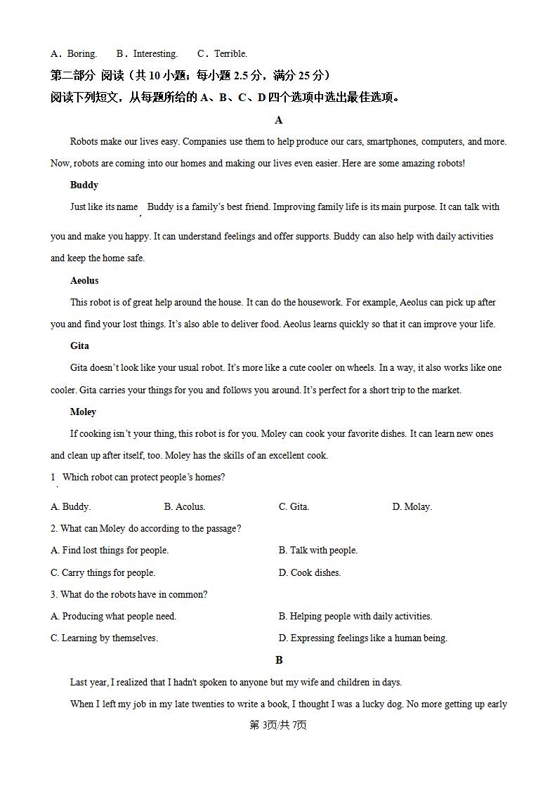 山东省2023年高中学业水平合格性考试英语12月真题试卷答案解析学考会考春考高考插图历年学考真题1