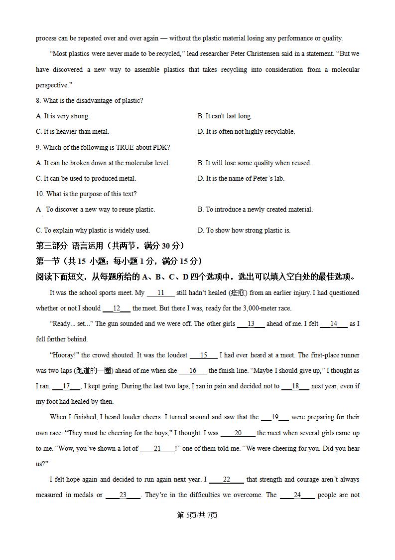 山东省2023年高中学业水平合格性考试英语12月真题试卷答案解析学考会考春考高考插图历年学考真题3