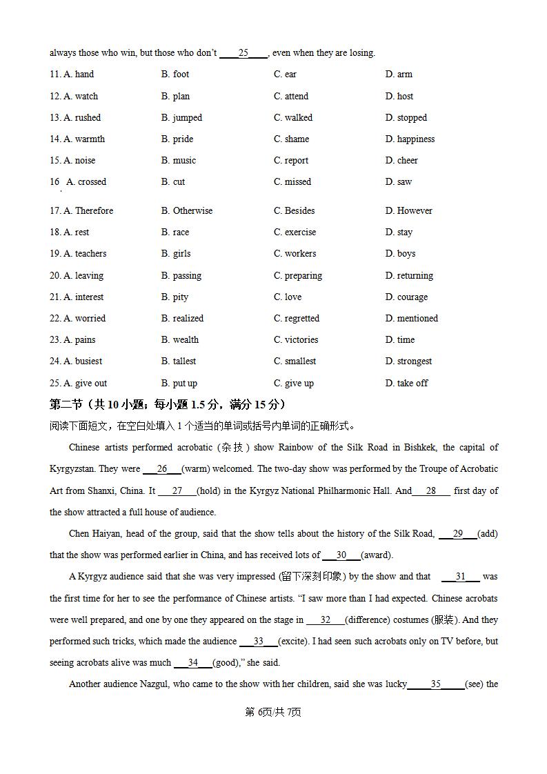 山东省2023年高中学业水平合格性考试英语12月真题试卷答案解析学考会考春考高考插图历年学考真题4