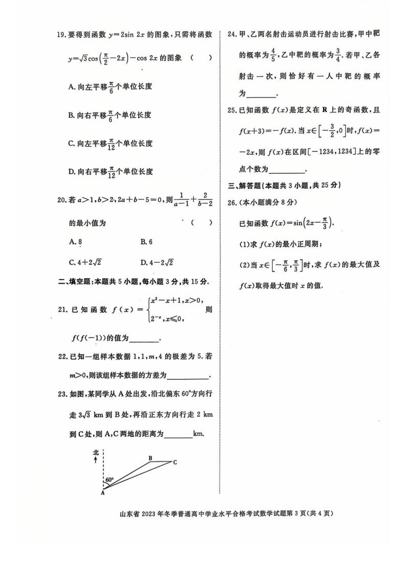 山东省2023年高中学业水平合格性考试数学12月真题试卷答案解析学考会考春考高考插图历年学考真题2
