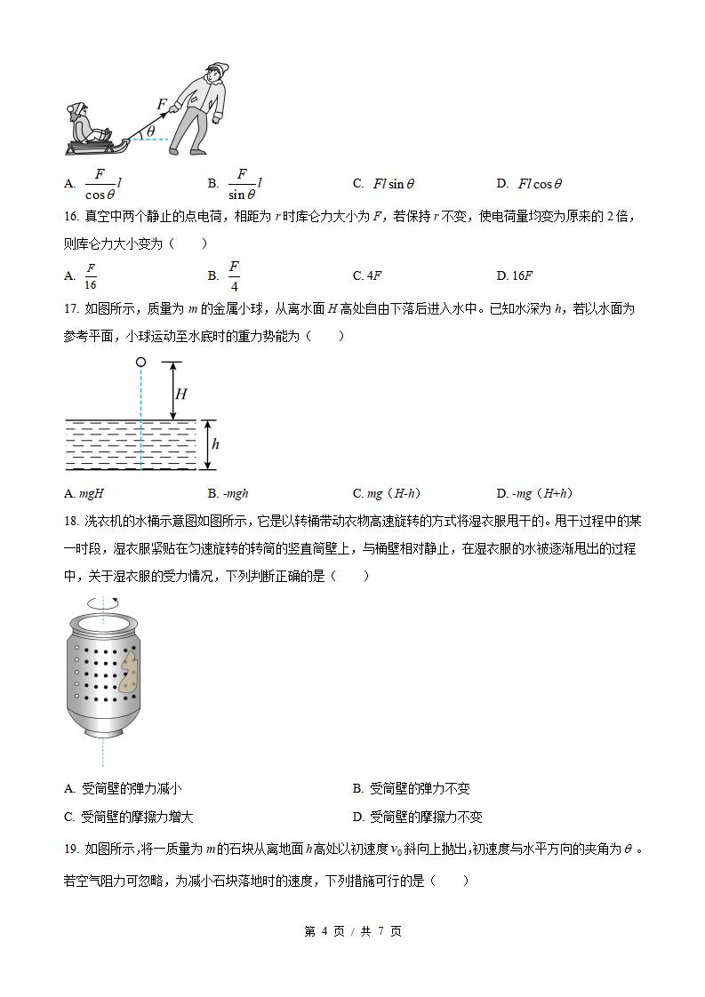 山东省2023年高中学业水平合格性考试物理冬季真题试卷答案解析学考会考春考高考插图历年学考真题2
