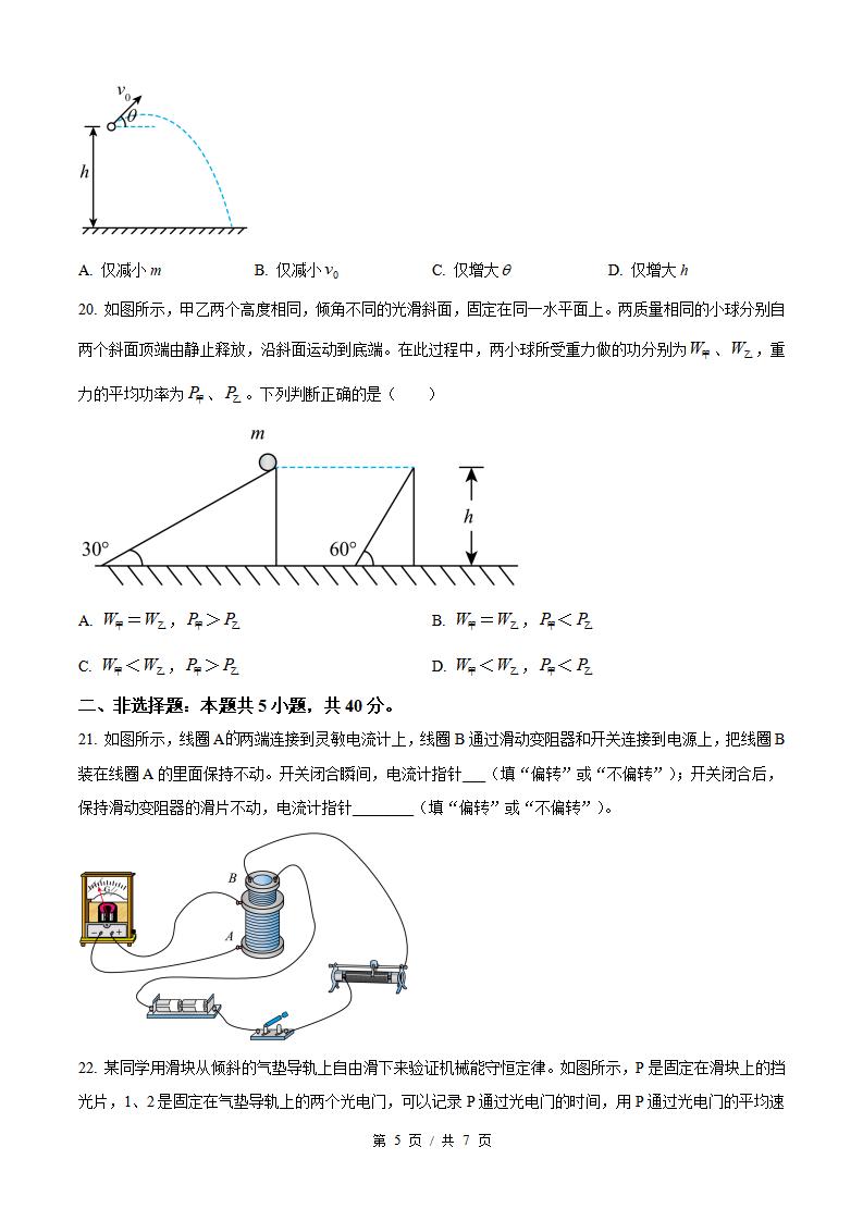 山东省2023年高中学业水平合格性考试物理冬季真题试卷答案解析学考会考春考高考插图历年学考真题3