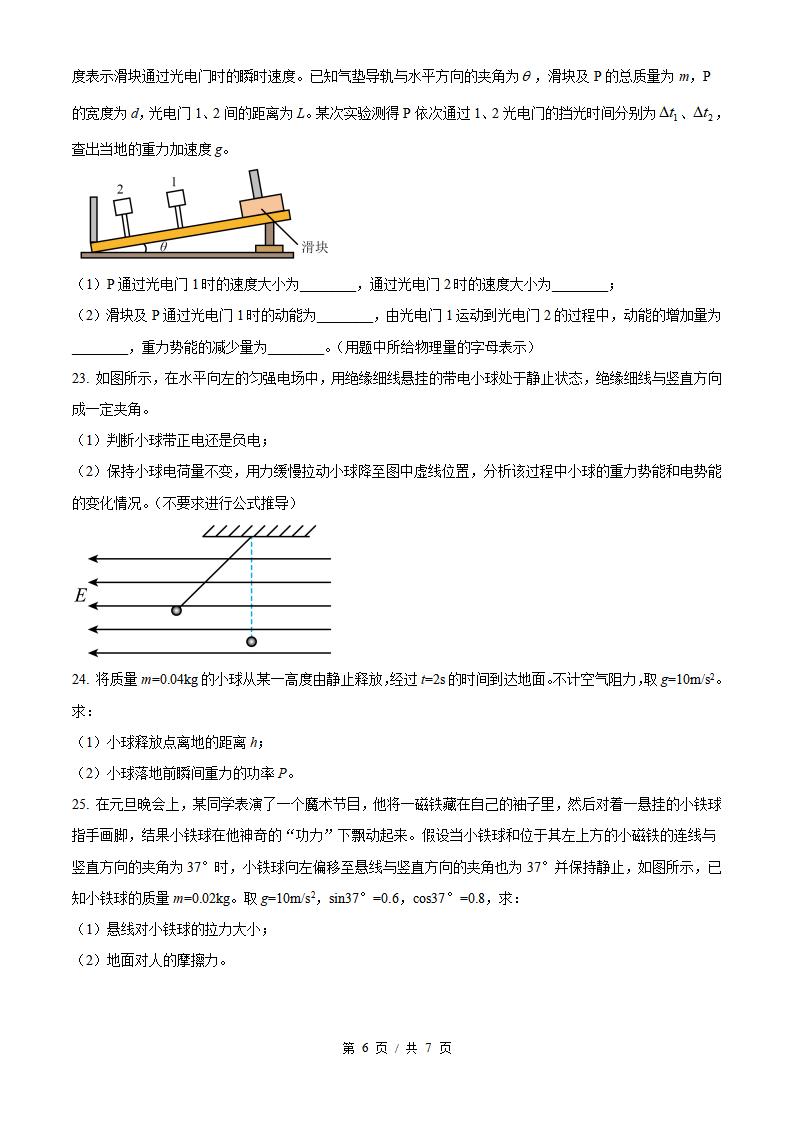 山东省2023年高中学业水平合格性考试物理冬季真题试卷答案解析学考会考春考高考插图历年学考真题4