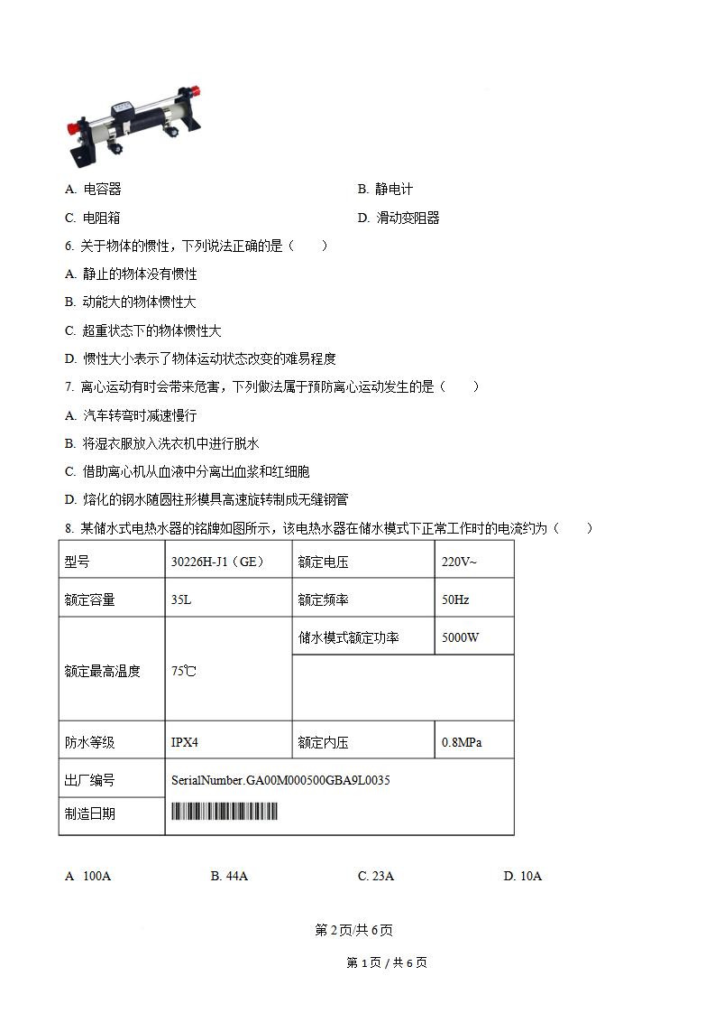 山东省2024年高中学业水平合格性考试物理冬季真题试卷答案解析学考会考春考高考插图历年学考真题1