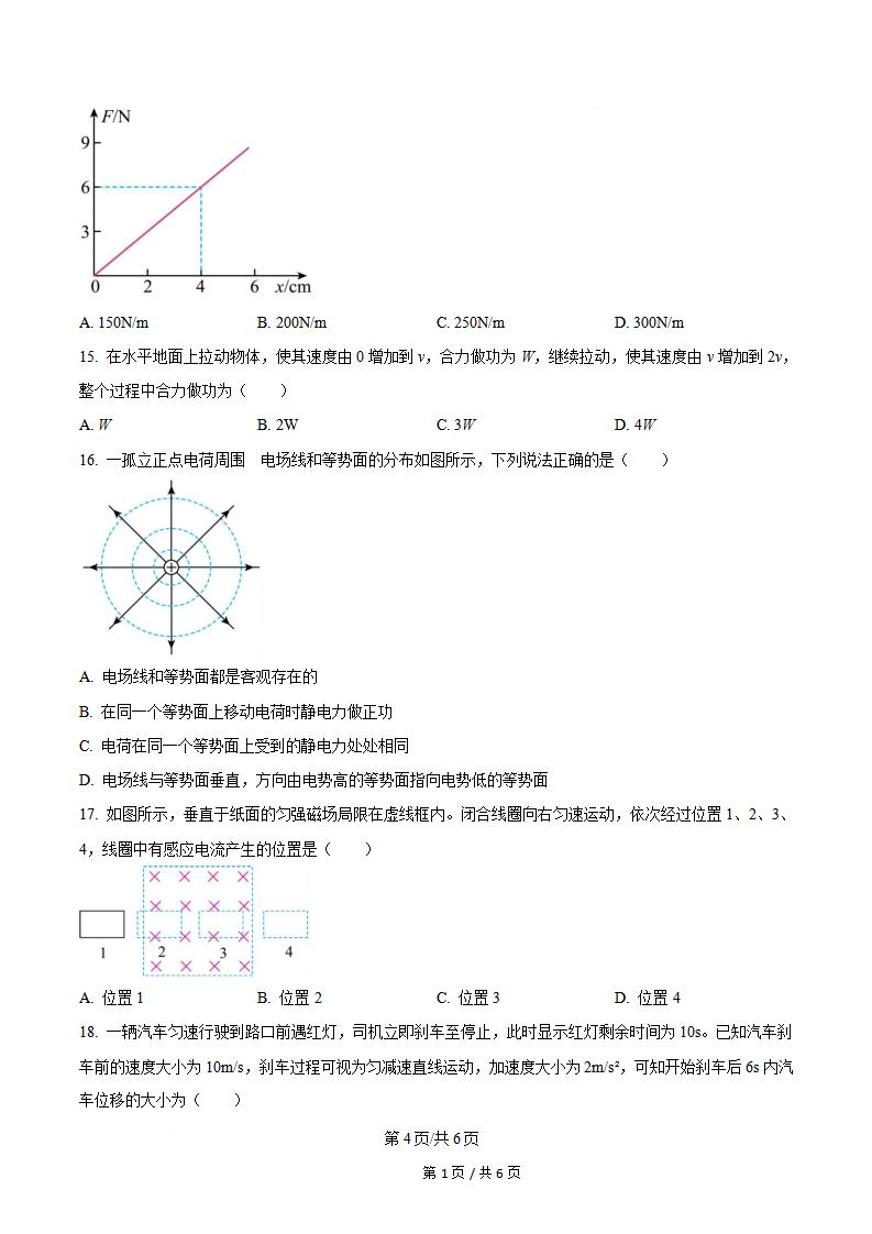 山东省2024年高中学业水平合格性考试物理冬季真题试卷答案解析学考会考春考高考插图历年学考真题3