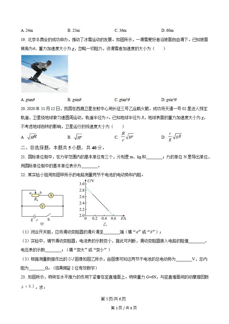 山东省2024年高中学业水平合格性考试物理冬季真题试卷答案解析学考会考春考高考插图历年学考真题4