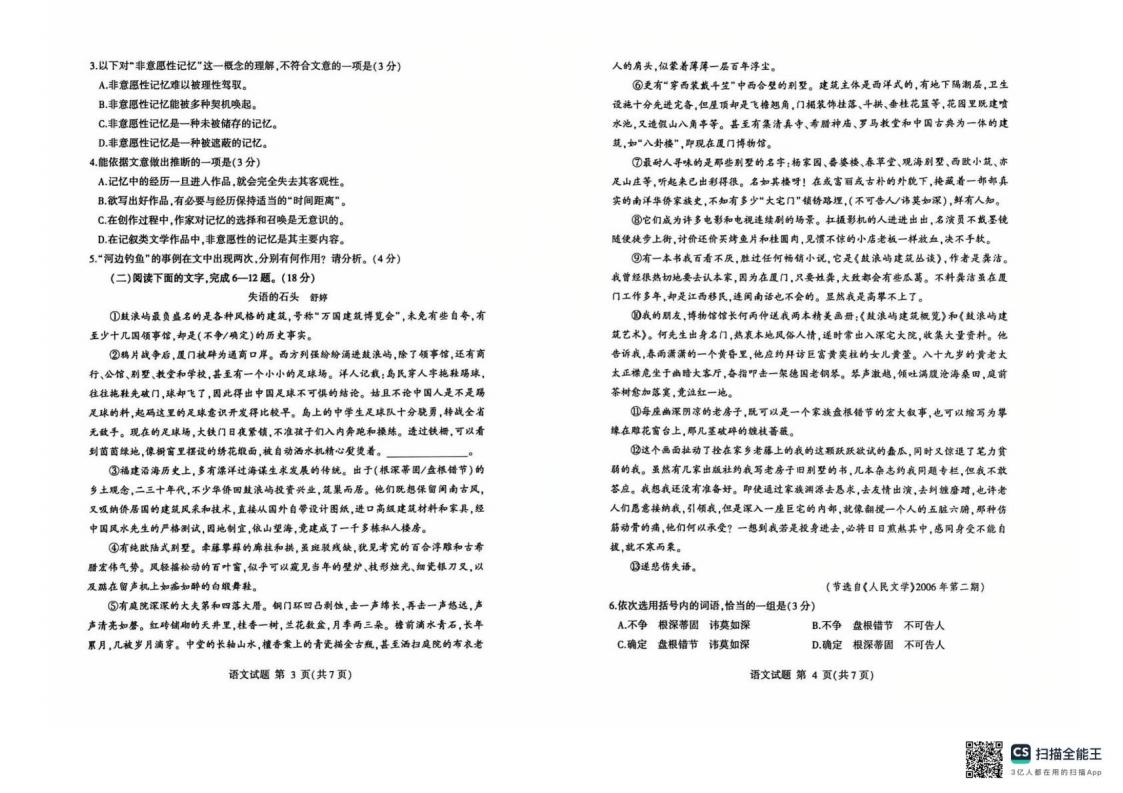 山东省2025年高中学业水平合格性考试语文冬季真题试卷答案解析学考会考春考高考插图历年学考真题1