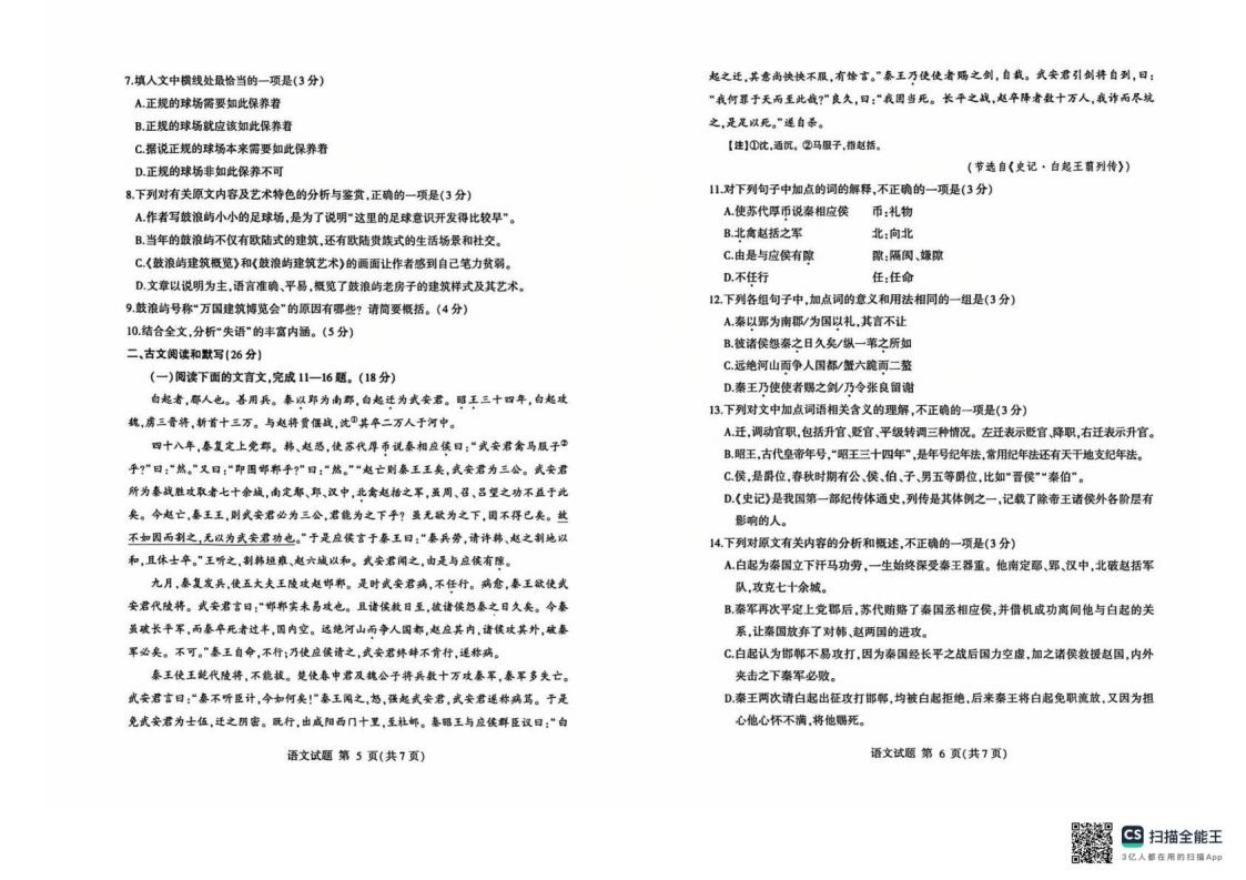 山东省2025年高中学业水平合格性考试语文冬季真题试卷答案解析学考会考春考高考插图历年学考真题2