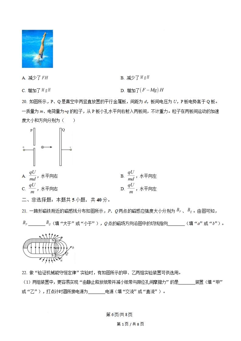 山东省2025年高中学业水平合格性考试物理夏季真题试卷答案解析学考会考春考高考插图历年学考真题3