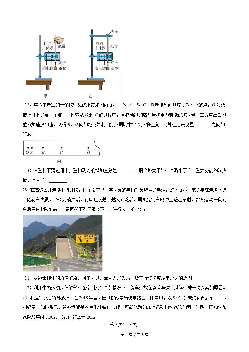 山东省2025年高中学业水平合格性考试物理夏季真题试卷答案解析学考会考春考高考插图历年学考真题4