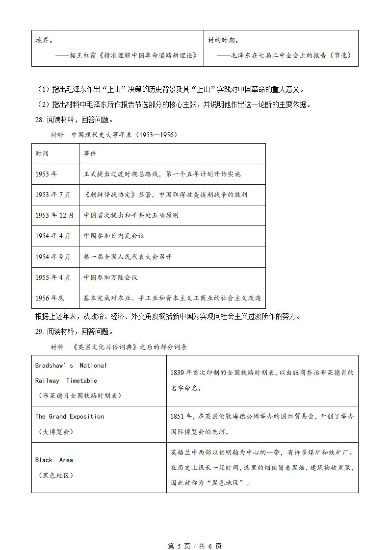 山东省2022年高中学业水平合格性考试历史夏季真题试卷答案解析学考会考春考高考插图历年学考真题3