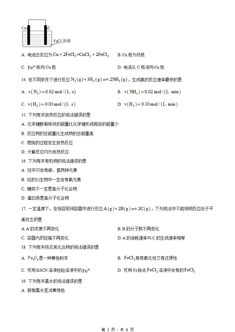 山东省2022年高中学业水平合格性考试化学真题试卷答案解析学考会考春考高考插图历年学考真题1