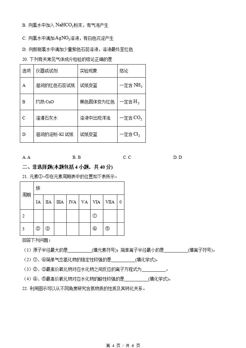 山东省2022年高中学业水平合格性考试化学真题试卷答案解析学考会考春考高考插图历年学考真题2