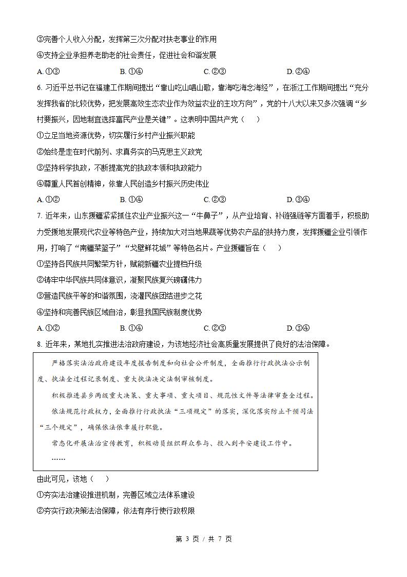 山东省2025年高中学业水平合格性考试政治第3次真题试卷答案解析学考会考春考高考插图历年学考真题1