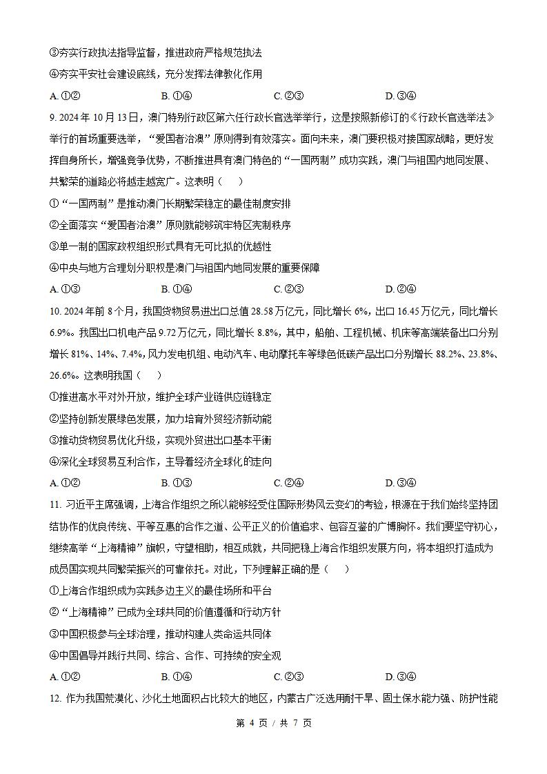 山东省2025年高中学业水平合格性考试政治第3次真题试卷答案解析学考会考春考高考插图历年学考真题2