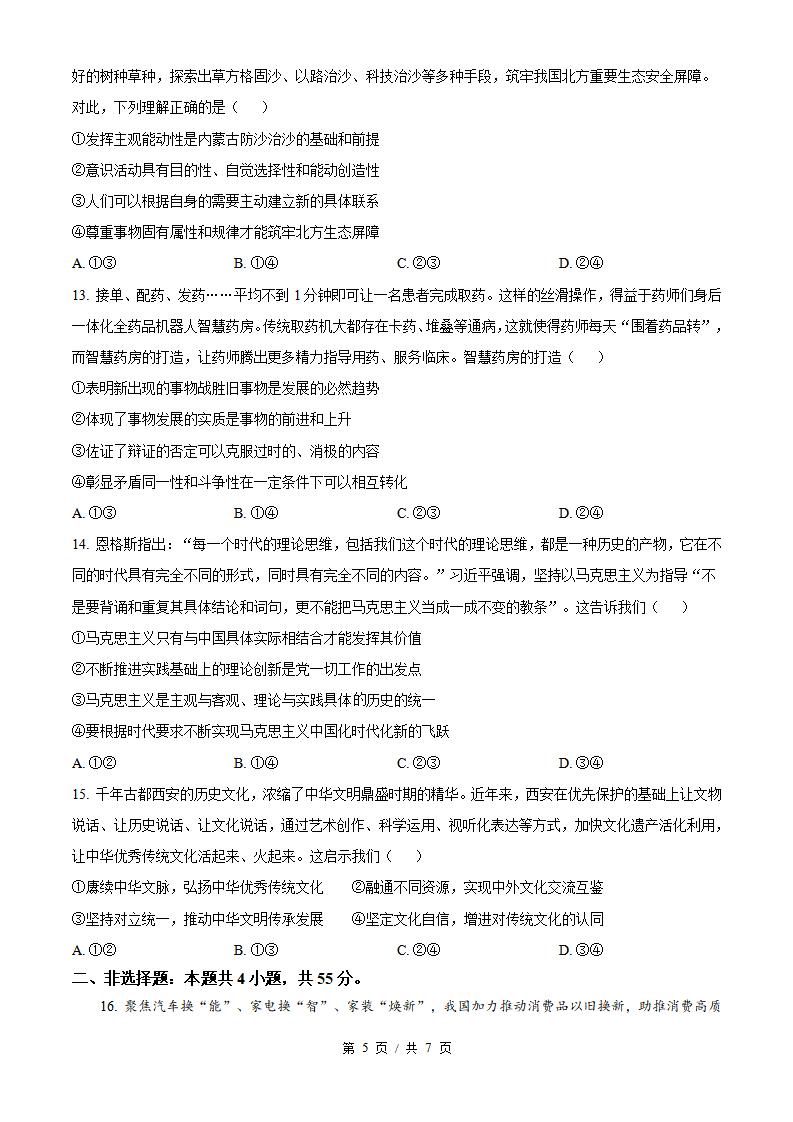 山东省2025年高中学业水平合格性考试政治第3次真题试卷答案解析学考会考春考高考插图历年学考真题3