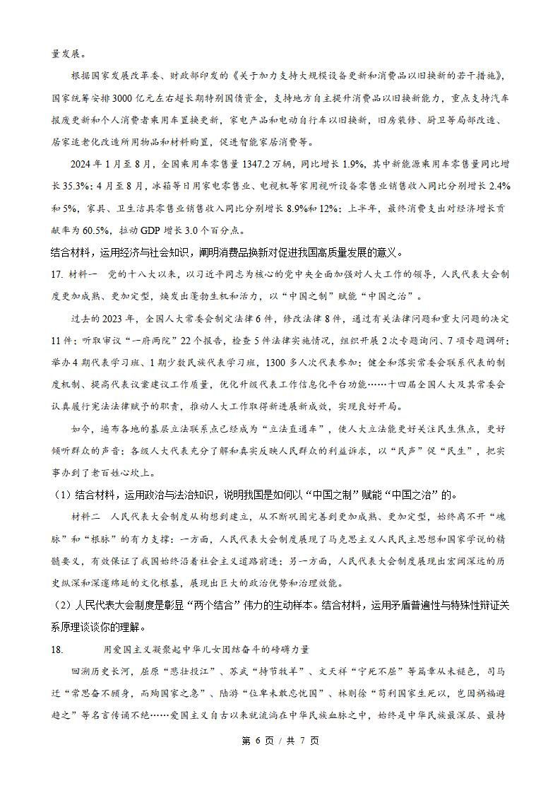 山东省2025年高中学业水平合格性考试政治第3次真题试卷答案解析学考会考春考高考插图历年学考真题4