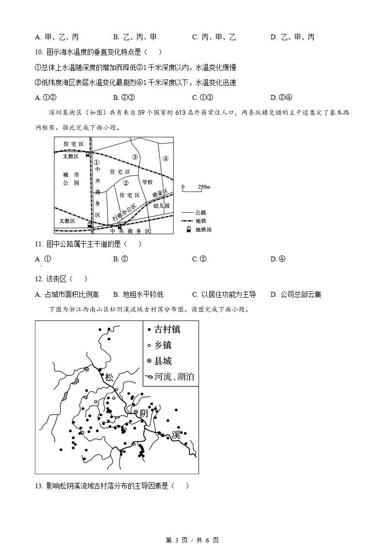 山西省2023年高中学业水平合格性考试地理真题试卷答案解析学考会考春考高考插图历年学考真题1