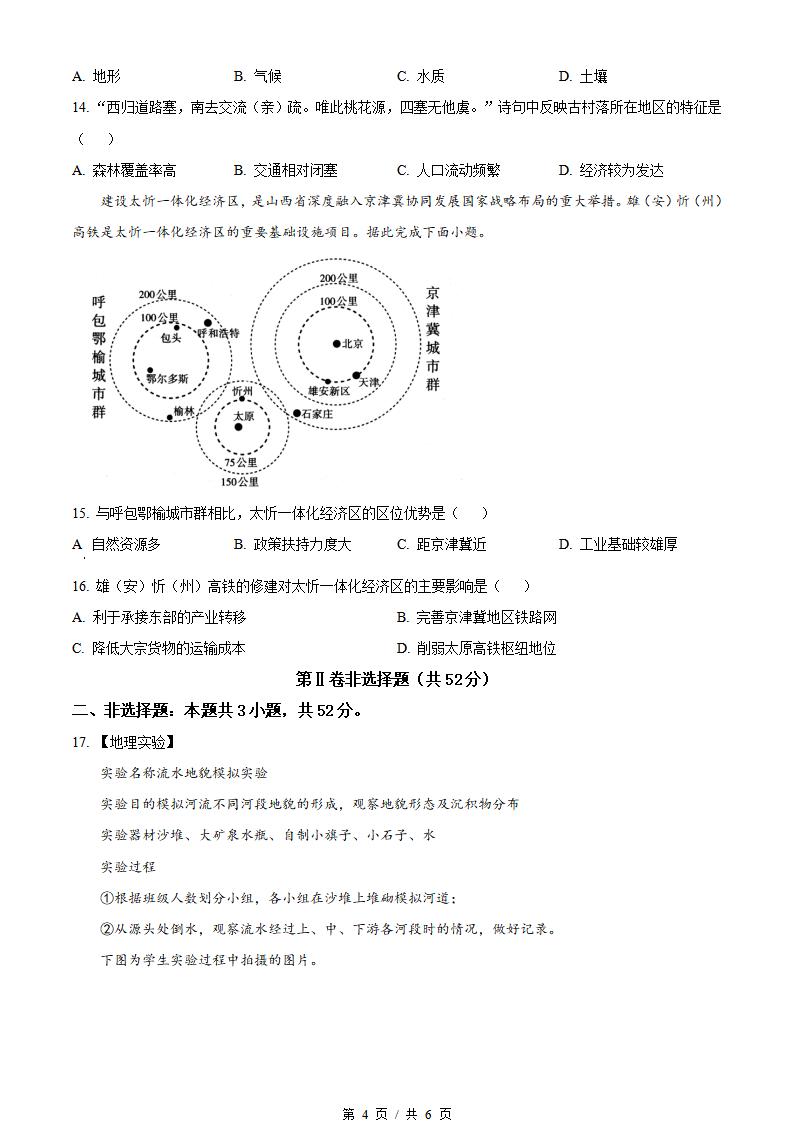 山西省2023年高中学业水平合格性考试地理真题试卷答案解析学考会考春考高考插图历年学考真题2