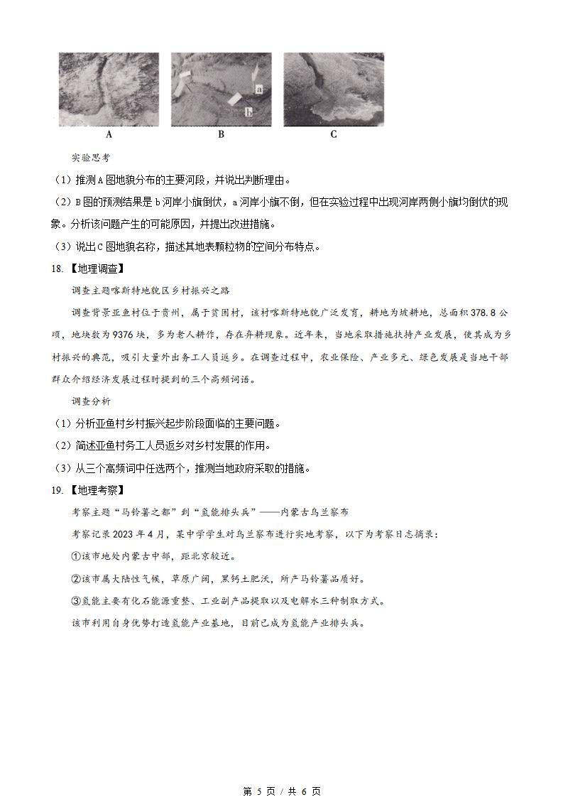 山西省2023年高中学业水平合格性考试地理真题试卷答案解析学考会考春考高考插图历年学考真题3