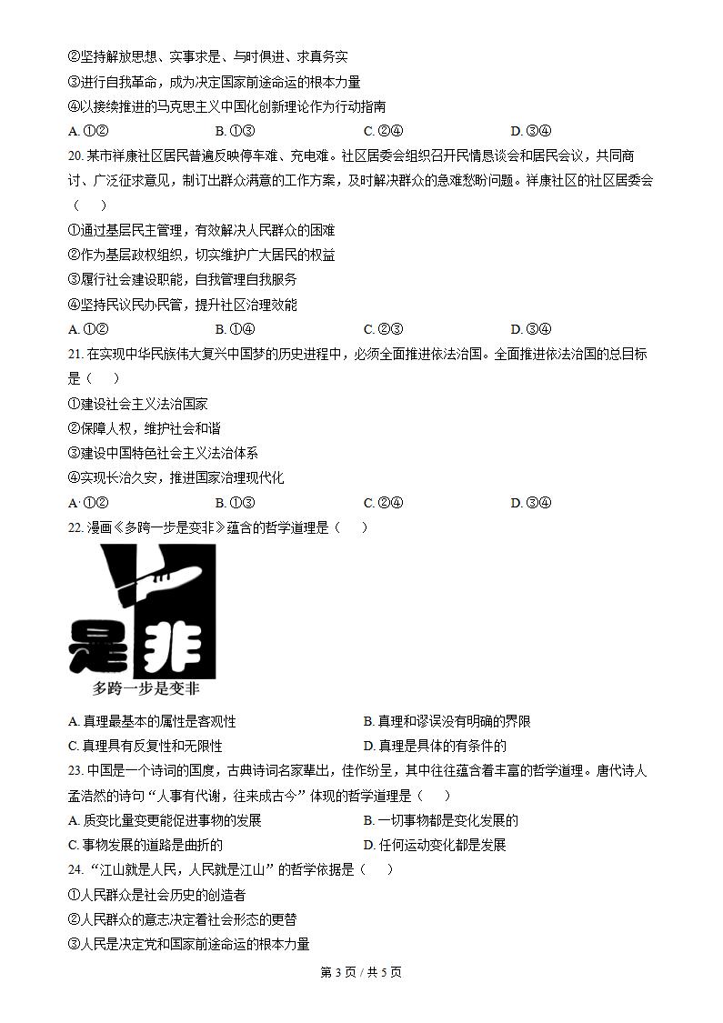 山西省2024年高中学业水平合格性考试政治真题试卷答案解析学考会考春考高考插图历年学考真题2