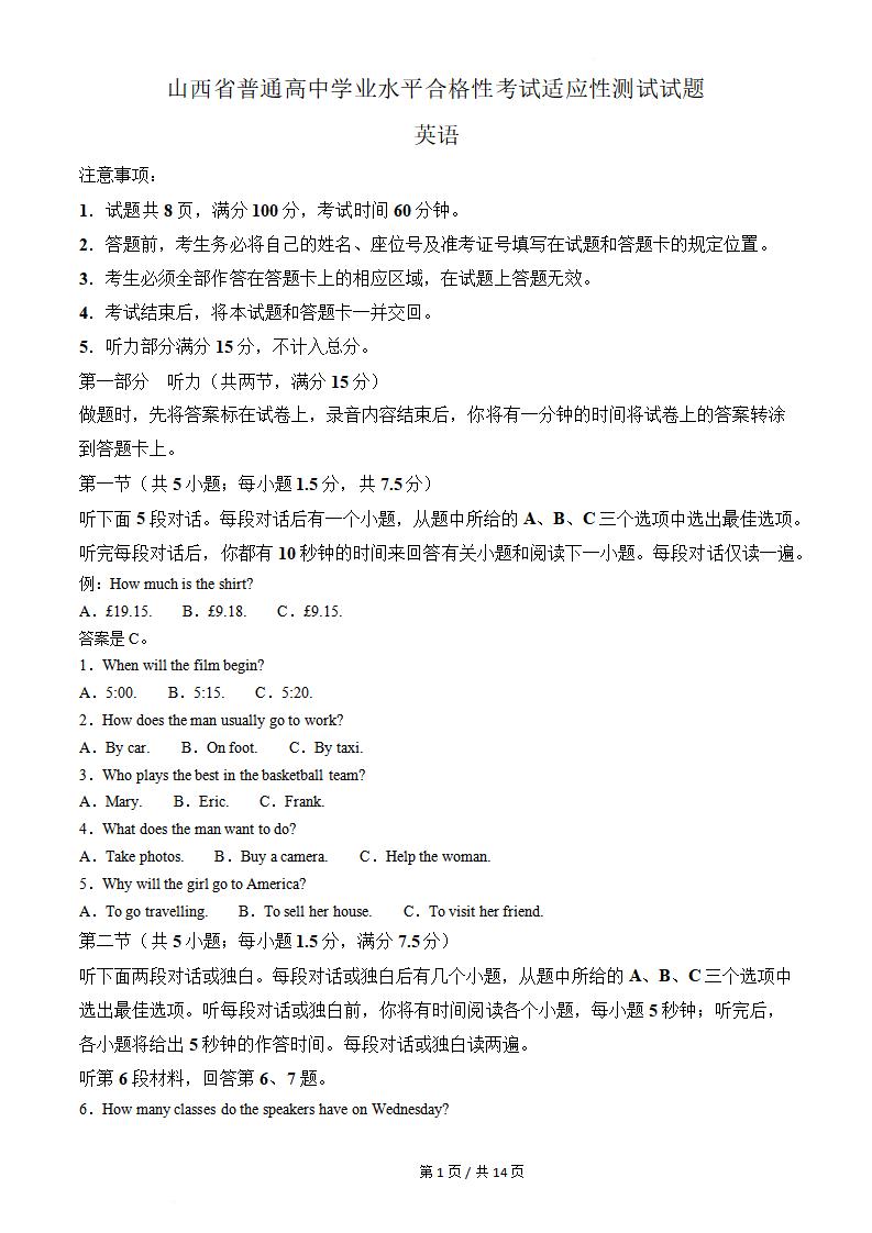 山西省2024年高中学业水平合格性考试英语真题试卷答案解析学考会考春考高考-言心吖资料库