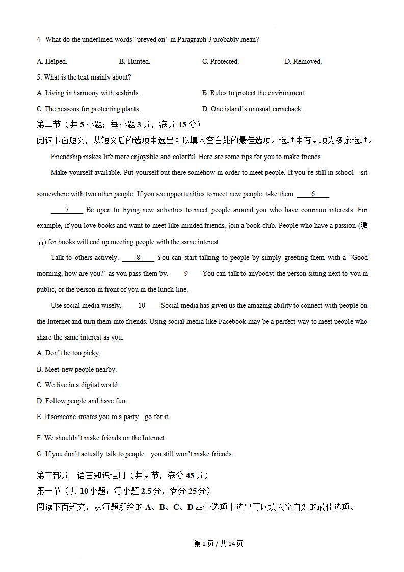 山西省2024年高中学业水平合格性考试英语真题试卷答案解析学考会考春考高考插图历年学考真题2