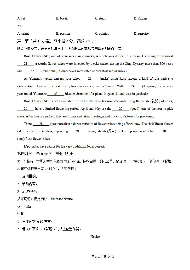 山西省2024年高中学业水平合格性考试英语真题试卷答案解析学考会考春考高考插图历年学考真题4