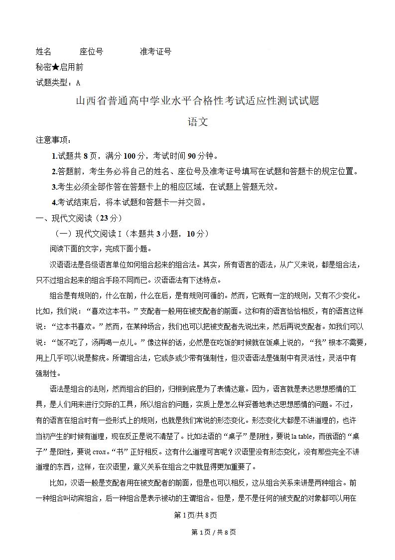 山西省2024年高中学业水平合格性考试语文真题试卷答案解析学考会考春考高考-言心吖资料库