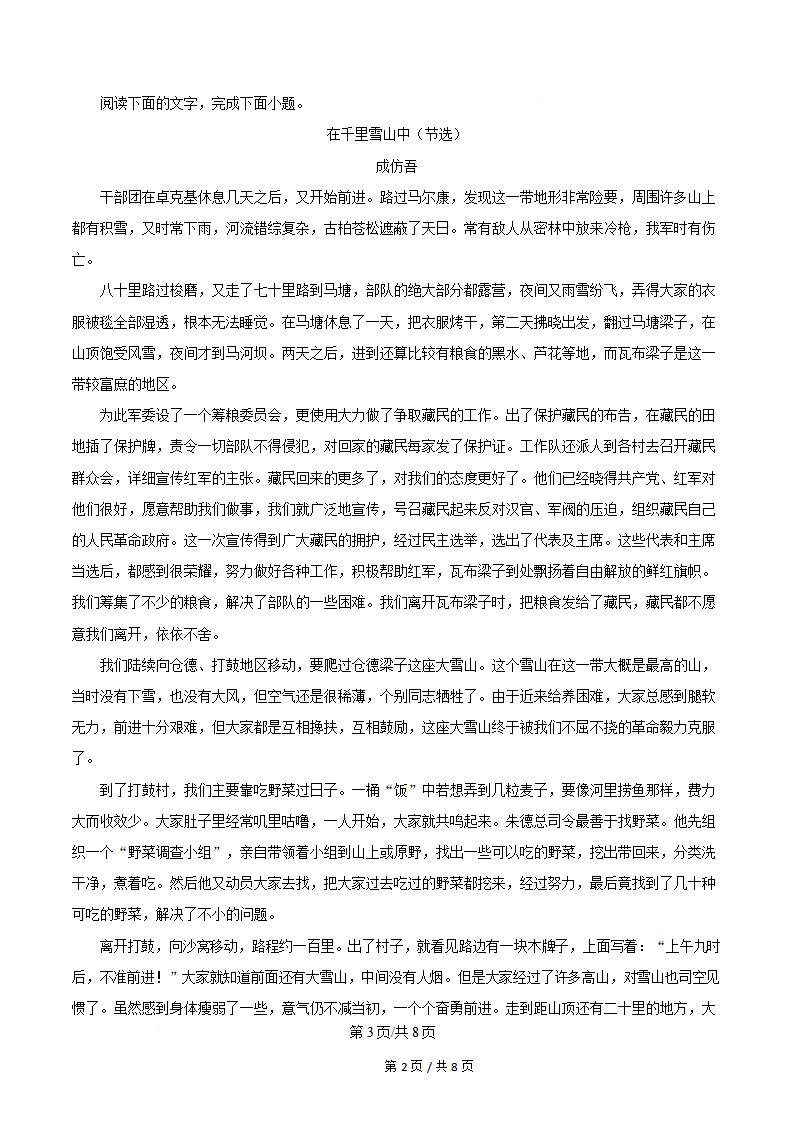 山西省2024年高中学业水平合格性考试语文真题试卷答案解析学考会考春考高考插图历年学考真题1