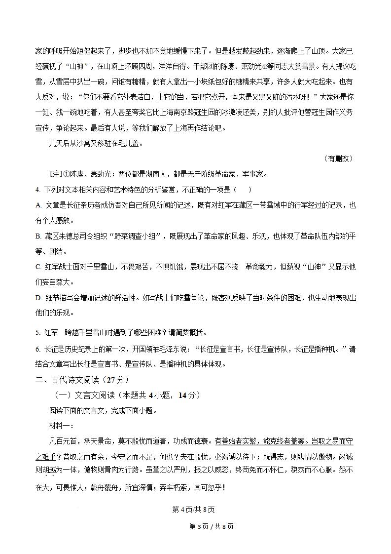 山西省2024年高中学业水平合格性考试语文真题试卷答案解析学考会考春考高考插图历年学考真题2