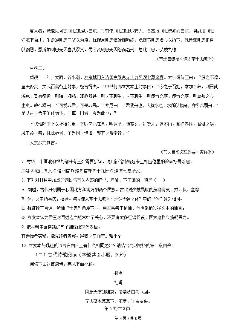 山西省2024年高中学业水平合格性考试语文真题试卷答案解析学考会考春考高考插图历年学考真题3