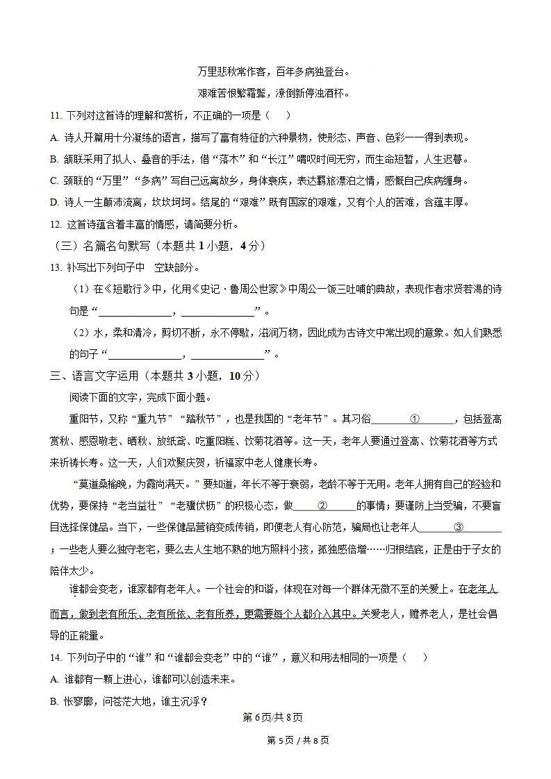 山西省2024年高中学业水平合格性考试语文真题试卷答案解析学考会考春考高考插图历年学考真题4