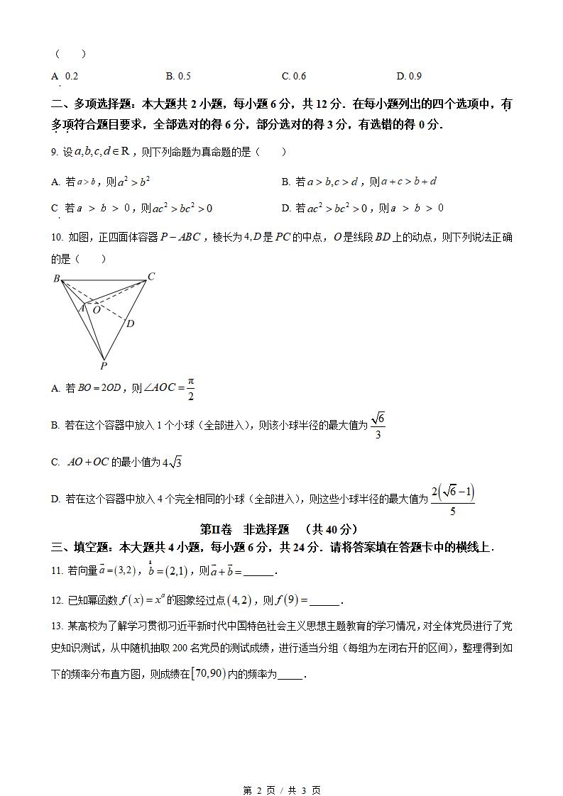 山西省2024年高中学业水平合格性考试数学真题试卷答案解析学考会考春考高考插图历年学考真题1