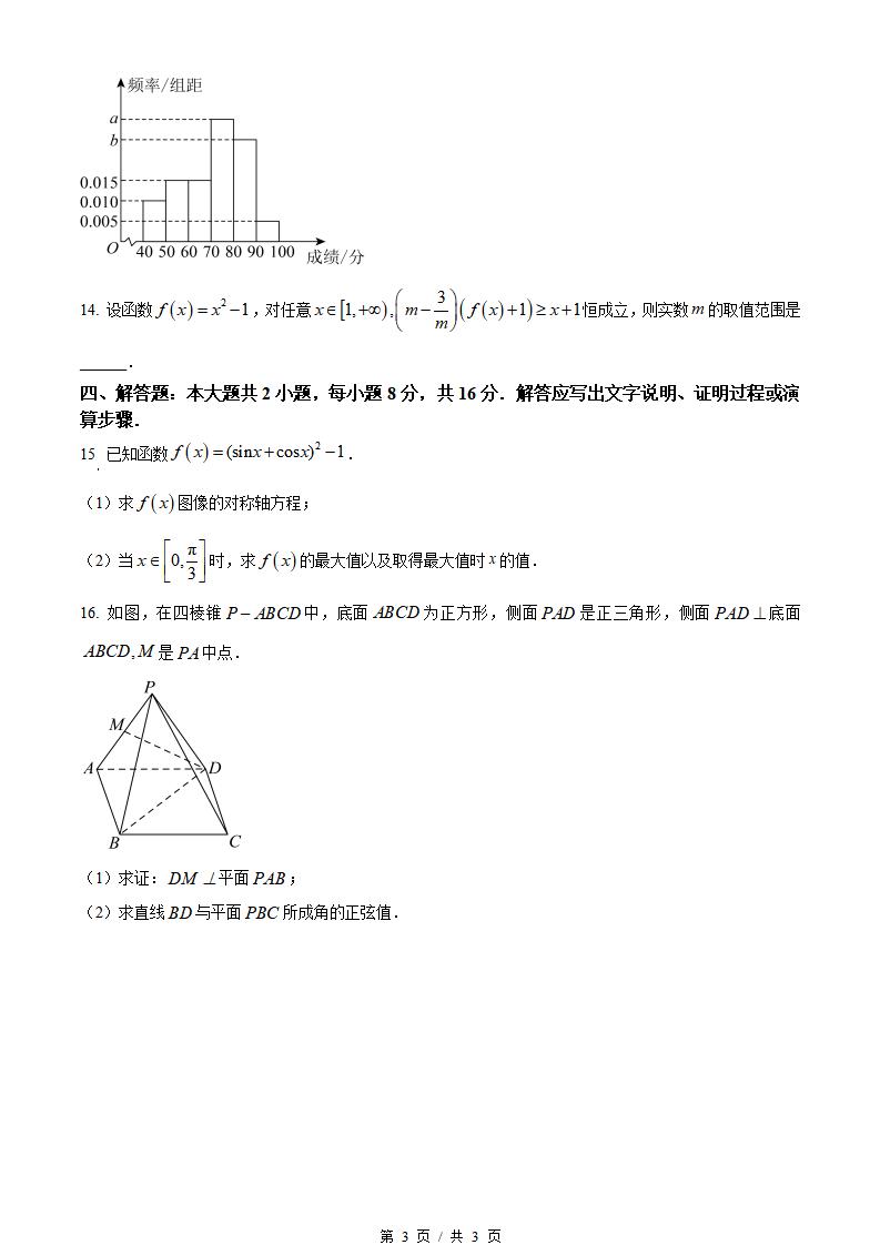 山西省2024年高中学业水平合格性考试数学真题试卷答案解析学考会考春考高考插图历年学考真题2